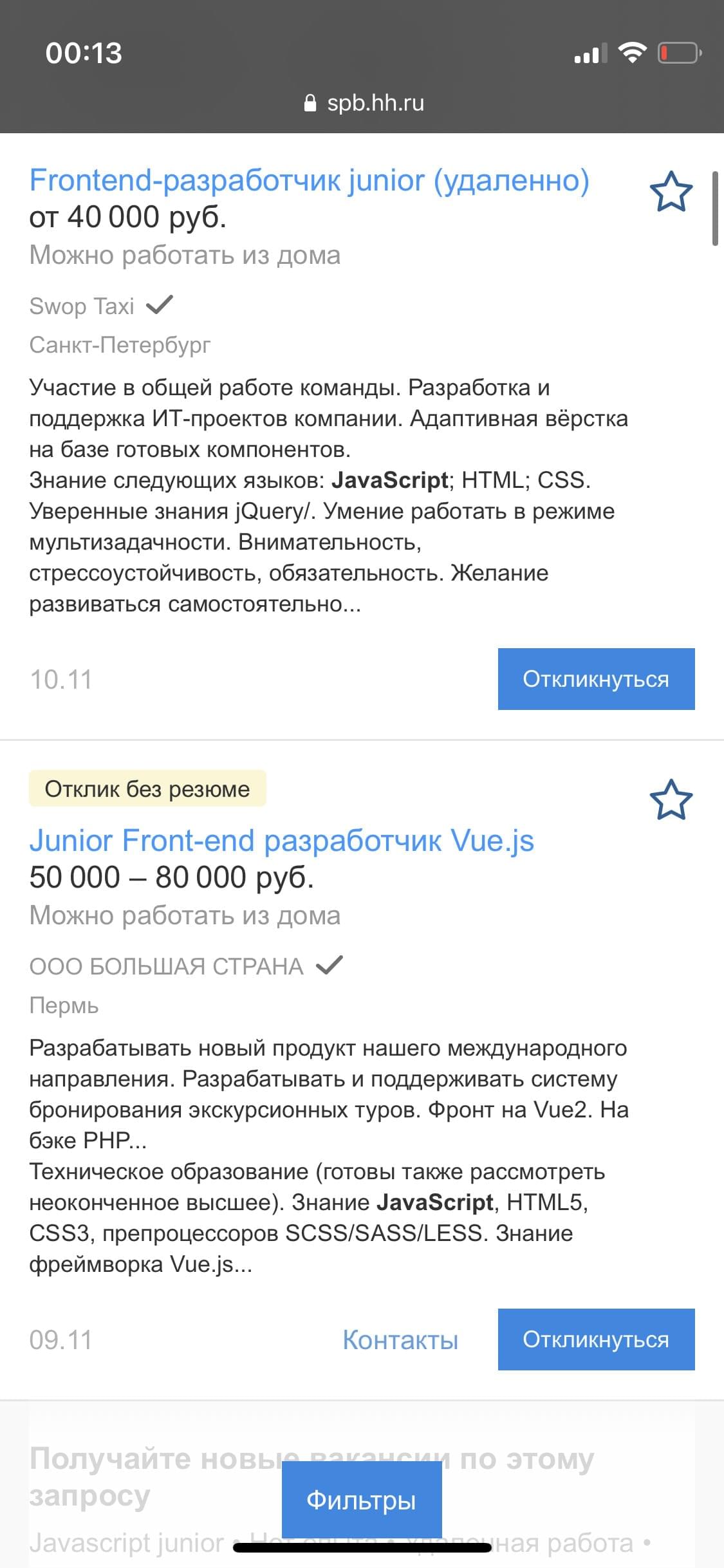 Скрин сайта fl.ru, с поиском по вакансии верстальщик