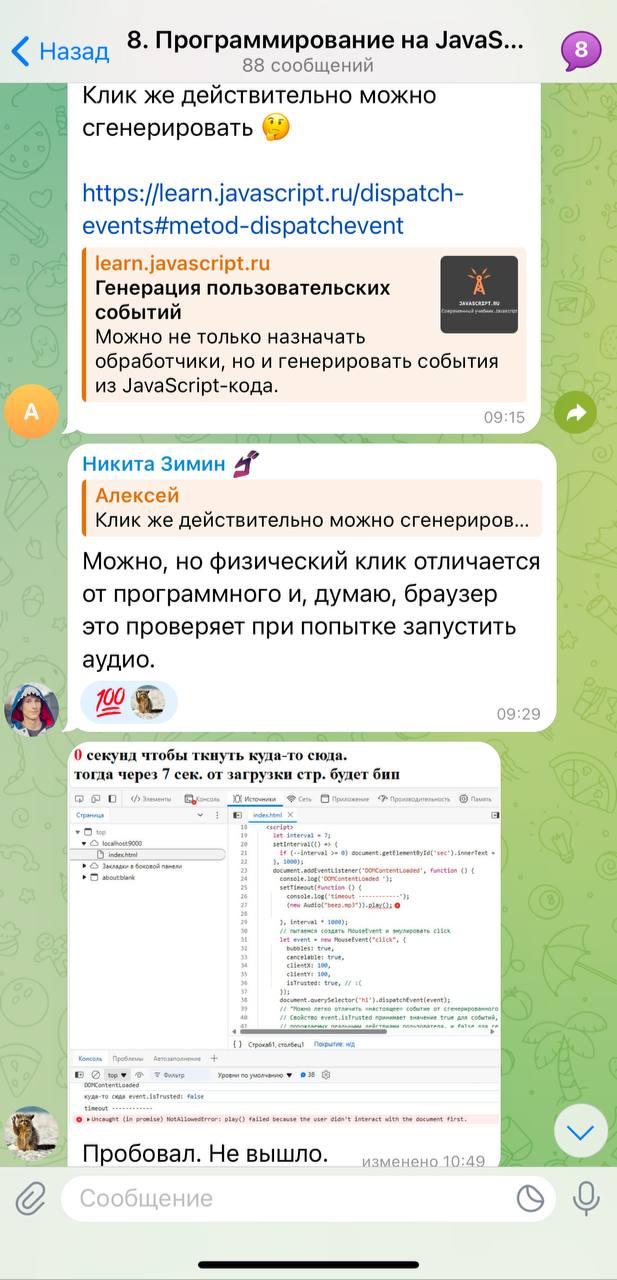 Скрин Telegram